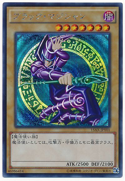遊戯王 ブラック・マジシャン(15AX)[15AX-JPY][15AX-JPY01][シク]