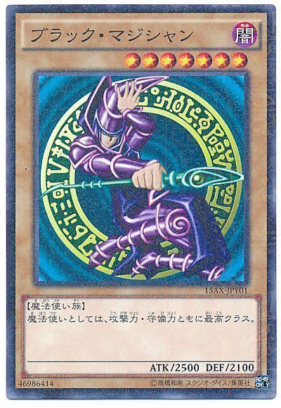 遊戯王 ブラック・マジシャン(15AX)[15AX-JPY][15AX-JPY01][ミレニアムレア]