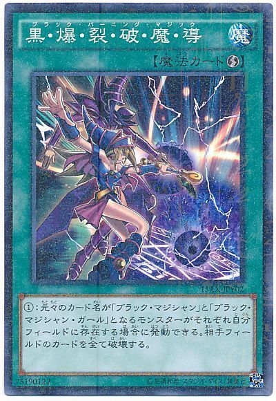 遊戯王 黒・爆・裂・破・魔・導(15AX)[15AX-JPY][15AX-JPY02][ミレニアムレア]