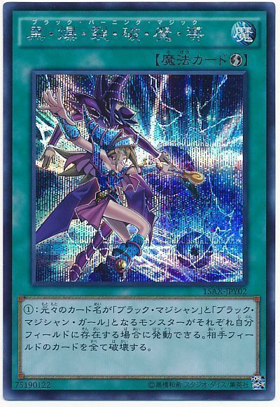 遊戯王 黒・爆・裂・破・魔・導(15AX)[15AX-JPY][15AX-JPY02][シク]