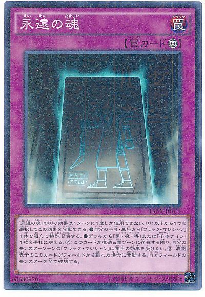 遊戯王 永遠の魂(15AX)[15AX-JPY][15AX-JPY03][ミレニアムレア]