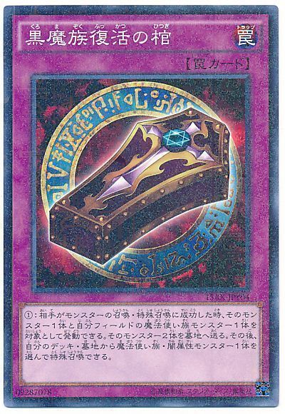 遊戯王 黒魔族復活の棺[15AX-JPY][15AX-JPY04][ミレニアムレア]