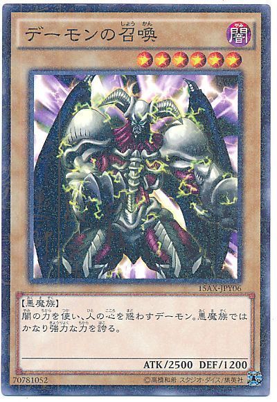 遊戯王 デーモンの召喚[15AX-JPY][15AX-JPY06][ミレニアムレア]