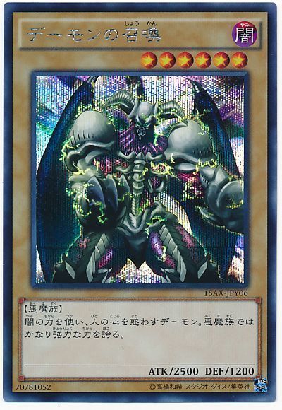 遊戯王 デーモンの召喚[15AX-JPY][15AX-JPY06][シク]
