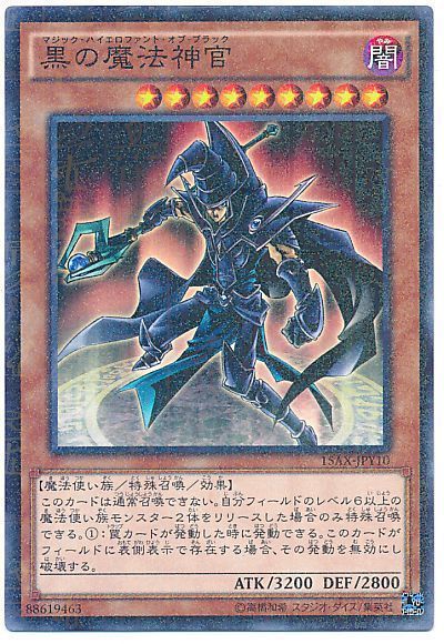 遊戯王 黒の魔法神官[15AX-JPY][15AX-JPY10][ミレニアムレア]