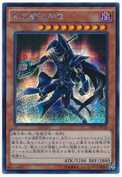 遊戯王 黒の魔法神官[15AX-JPY][15AX-JPY10][シク]