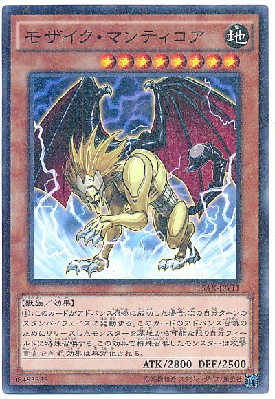 遊戯王 モザイク・マンティコア[15AX-JPY][15AX-JPY11][ミレニアムレア]