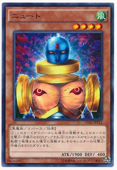 遊戯王 ニュート[15AX-JPY][15AX-JPY12][ノーマル]