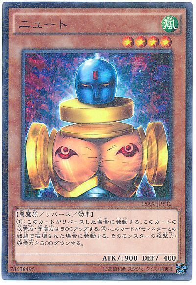 遊戯王 ニュート[15AX-JPY][15AX-JPY12][ミレニアムレア]