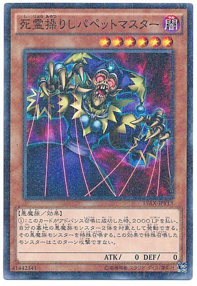 遊戯王 死霊操りしパペットマスター[15AX-JPY][15AX-JPY13][ミレニアムレア]