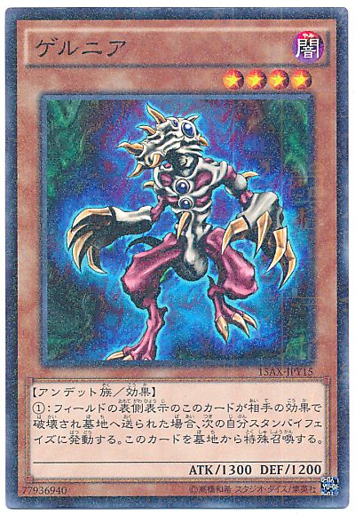 遊戯王 ゲルニア[15AX-JPY][15AX-JPY15][ミレニアムレア]