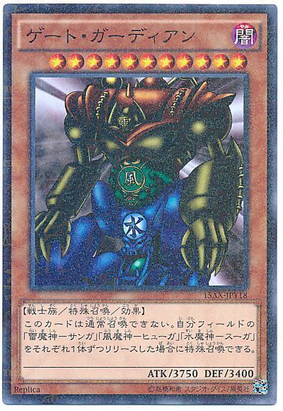 遊戯王 ゲート・ガーディアン[15AX-JPY][15AX-JPY18][ミレニアムレア]