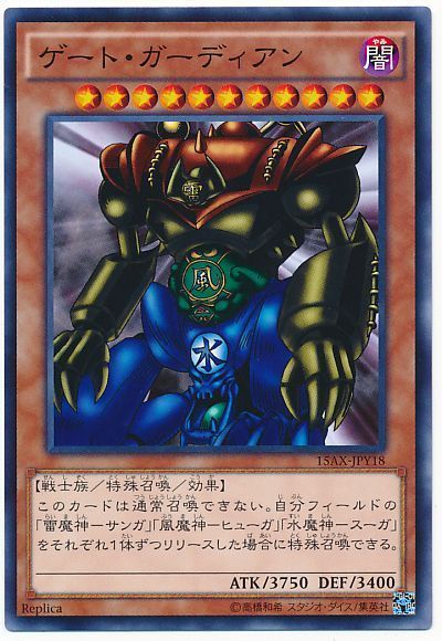 遊戯王 ゲート・ガーディアン[15AX-JPY][15AX-JPY18][ノーマル]