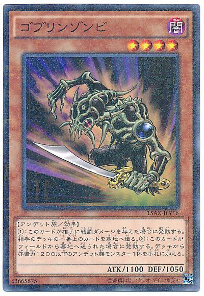 遊戯王 ゴブリンゾンビ[15AX-JPY][15AX-JPY16][ミレニアムレア]