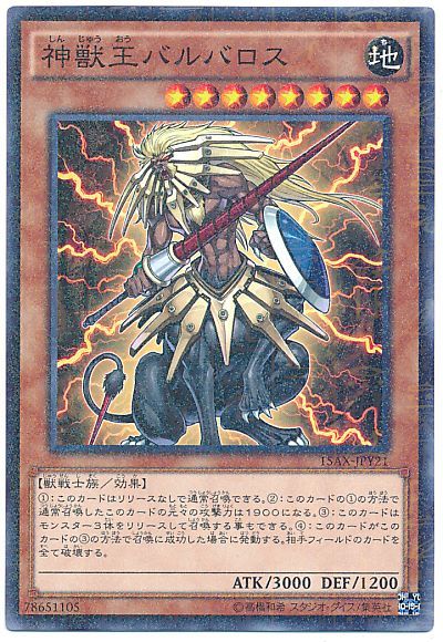 遊戯王 神獣王バルバロス[15AX-JPY][15AX-JPY21][ミレニアムレア]