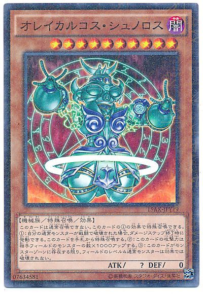 遊戯王 オレイカルコス・シュノロス[15AX-JPY][15AX-JPY19][ミレニアムレア]