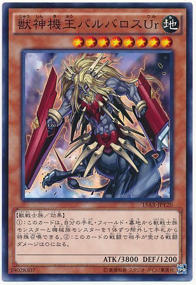 遊戯王 獣神機王バルバロスUr[15AX-JPY][15AX-JPY20][ノーマル]