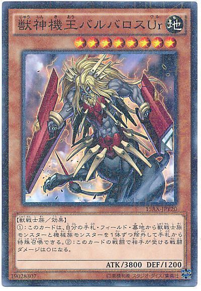 遊戯王 獣神機王バルバロスUr[15AX-JPY][15AX-JPY20][ミレニアムレア]