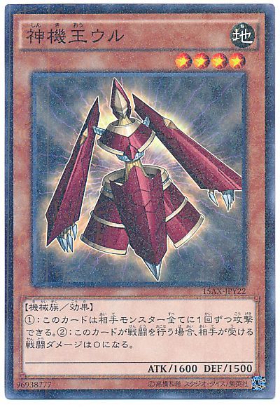 遊戯王 神機王ウル[15AX-JPY][15AX-JPY22][ミレニアムレア]