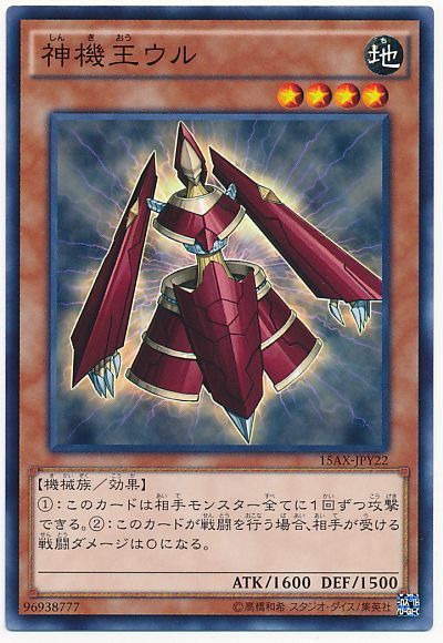 遊戯王 神機王ウル[15AX-JPY][15AX-JPY22][ノーマル]