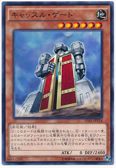 遊戯王 キャッスル・ゲート[15AX-JPY][15AX-JPY24][ノーマル]