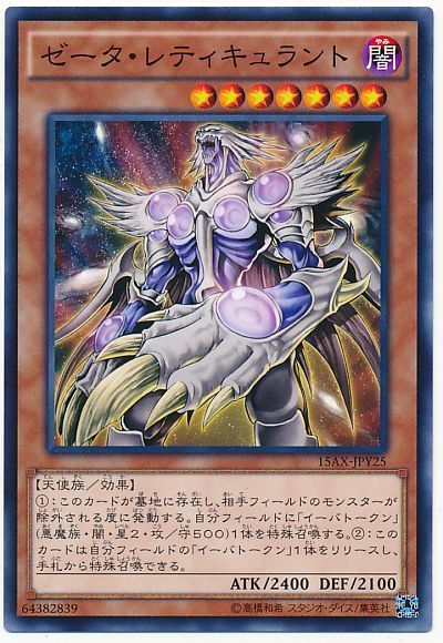 遊戯王 ゼータ・レティキュラント[15AX-JPY][15AX-JPY25][ノーマル]