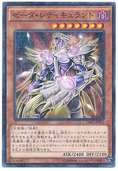 遊戯王 ゼータ・レティキュラント[15AX-JPY][15AX-JPY25][ミレニアムレア]
