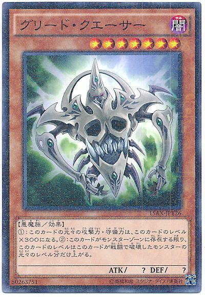 遊戯王 グリード・クエーサー[15AX-JPY][15AX-JPY26][ミレニアムレア]