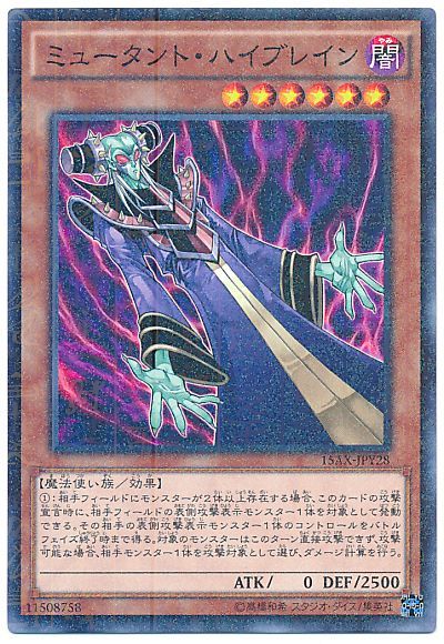 遊戯王 ミュータント・ハイブレイン[15AX-JPY][15AX-JPY28][ミレニアムレア]