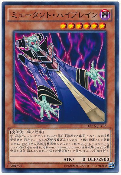 遊戯王 ミュータント・ハイブレイン[15AX-JPY][15AX-JPY28][ノーマル]