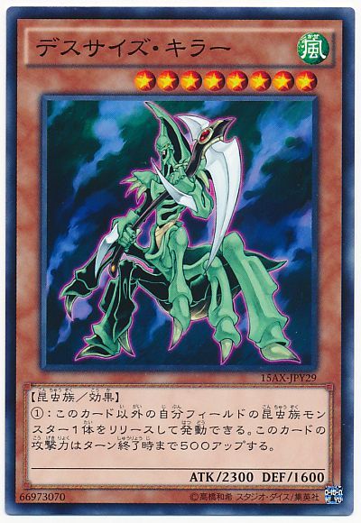 遊戯王 デスサイズ・キラー[15AX-JPY][15AX-JPY29][ノーマル]