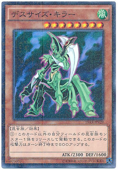 遊戯王 デスサイズ・キラー[15AX-JPY][15AX-JPY29][ミレニアムレア]