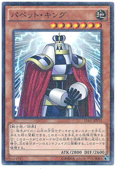 遊戯王 パペット・キング[15AX-JPY][15AX-JPY30][ミレニアムレア]