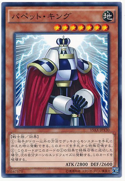 遊戯王 パペット・キング[15AX-JPY][15AX-JPY30][ノーマル]