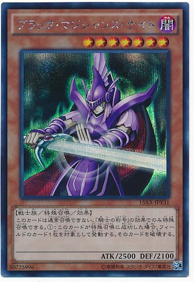 遊戯王 ブラック・マジシャンズ・ナイト[15AX-JPY][15AX-JPY31][シク]