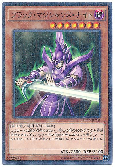 遊戯王 ブラック・マジシャンズ・ナイト[15AX-JPY][15AX-JPY31][ミレニアムレア]