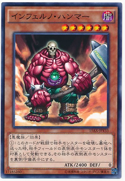遊戯王 インフェルノ・ハンマー[15AX-JPY][15AX-JPY33][ノーマル]