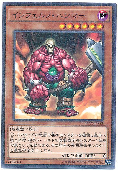 遊戯王 インフェルノ・ハンマー[15AX-JPY][15AX-JPY33][ミレニアムレア]
