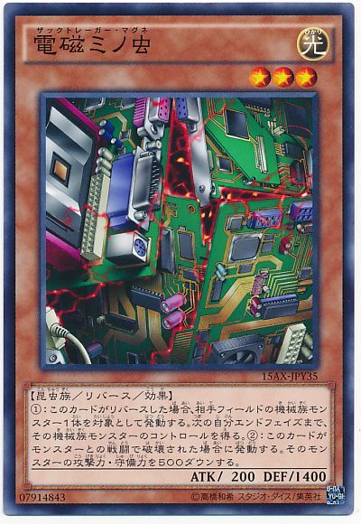 遊戯王 電磁ミノ虫[15AX-JPY][15AX-JPY35][ノーマル]