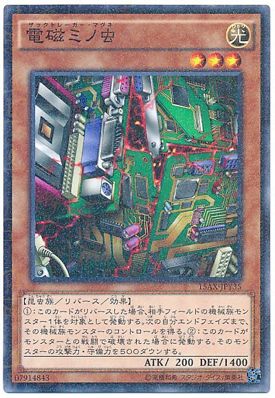 遊戯王 電磁ミノ虫[15AX-JPY][15AX-JPY35][ミレニアムレア]