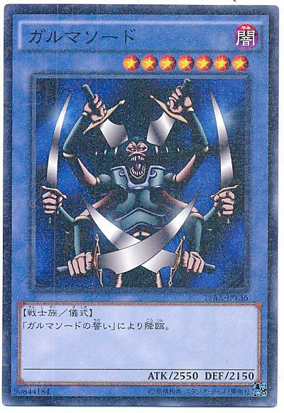 遊戯王 ガルマソード[15AX-JPY][15AX-JPY36][ミレニアムレア]