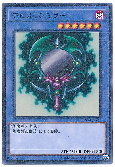 遊戯王 デビルズ・ミラー[15AX-JPY][15AX-JPY37][ミレニアムレア]