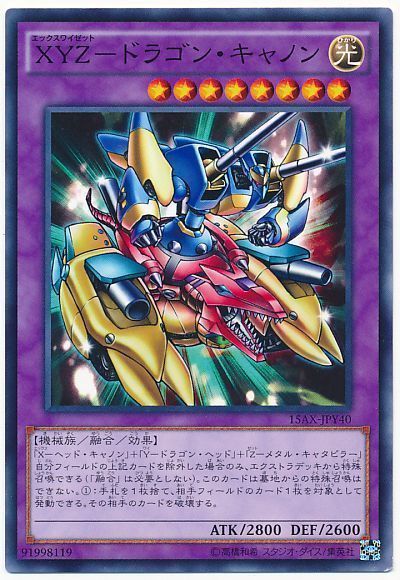 遊戯王 XYZ-ドラゴン・キャノン[15AX-JPY][15AX-JPY40][ノーマル]