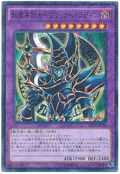 遊戯王 超魔導剣士-ブラック・パラディン[15AX-JPY][15AX-JPY38][ミレニアムレア]