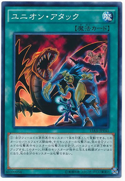 遊戯王 ユニオン・アタック[15AX-JPY][15AX-JPY41][ノーマル]