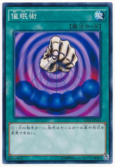 遊戯王 催眠術[15AX-JPY][15AX-JPY42][ノーマル]