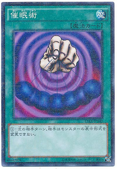 遊戯王 催眠術[15AX-JPY][15AX-JPY42][ミレニアムレア]