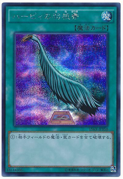 遊戯王 ハーピィの羽根帚[15AX-JPY][15AX-JPY50][シク]