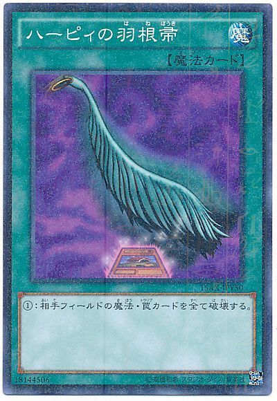 遊戯王 ハーピィの羽根帚[15AX-JPY][15AX-JPY50][ミレニアムレア]