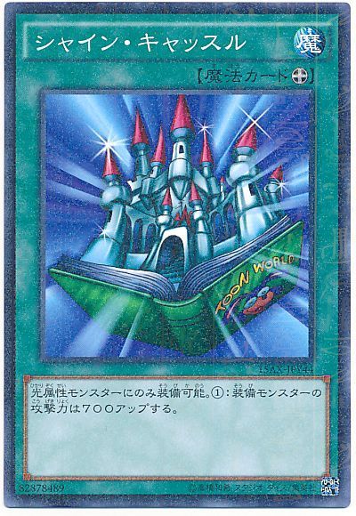 遊戯王 シャイン・キャッスル[15AX-JPY][15AX-JPY44][ミレニアムレア]